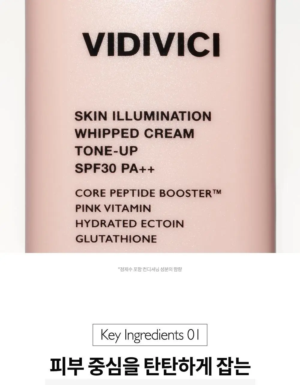 비디비치 스킨 일루미네이션 생크림 톤업 30ml 상세페이지 25