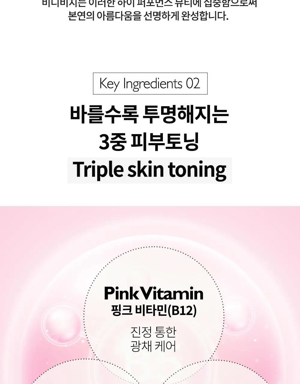 비디비치 스킨 일루미네이션 생크림 톤업 30ml 상세페이지 27