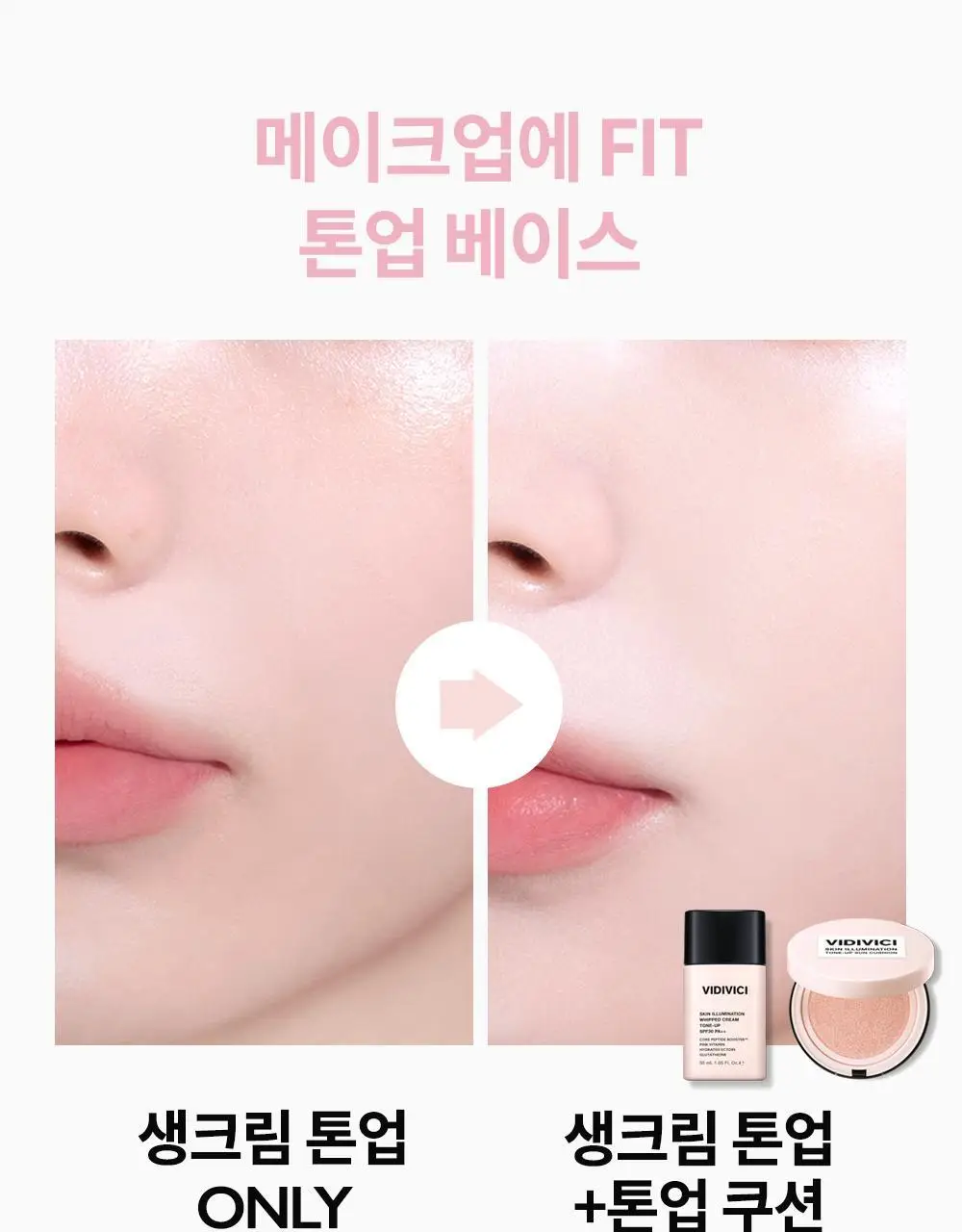 비디비치 스킨 일루미네이션 생크림 톤업 30ml 상세페이지 30