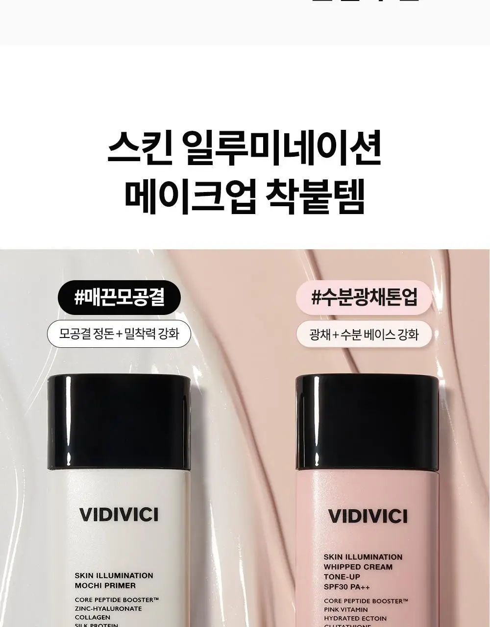 비디비치 스킨 일루미네이션 생크림 톤업 30ml 상세페이지 31