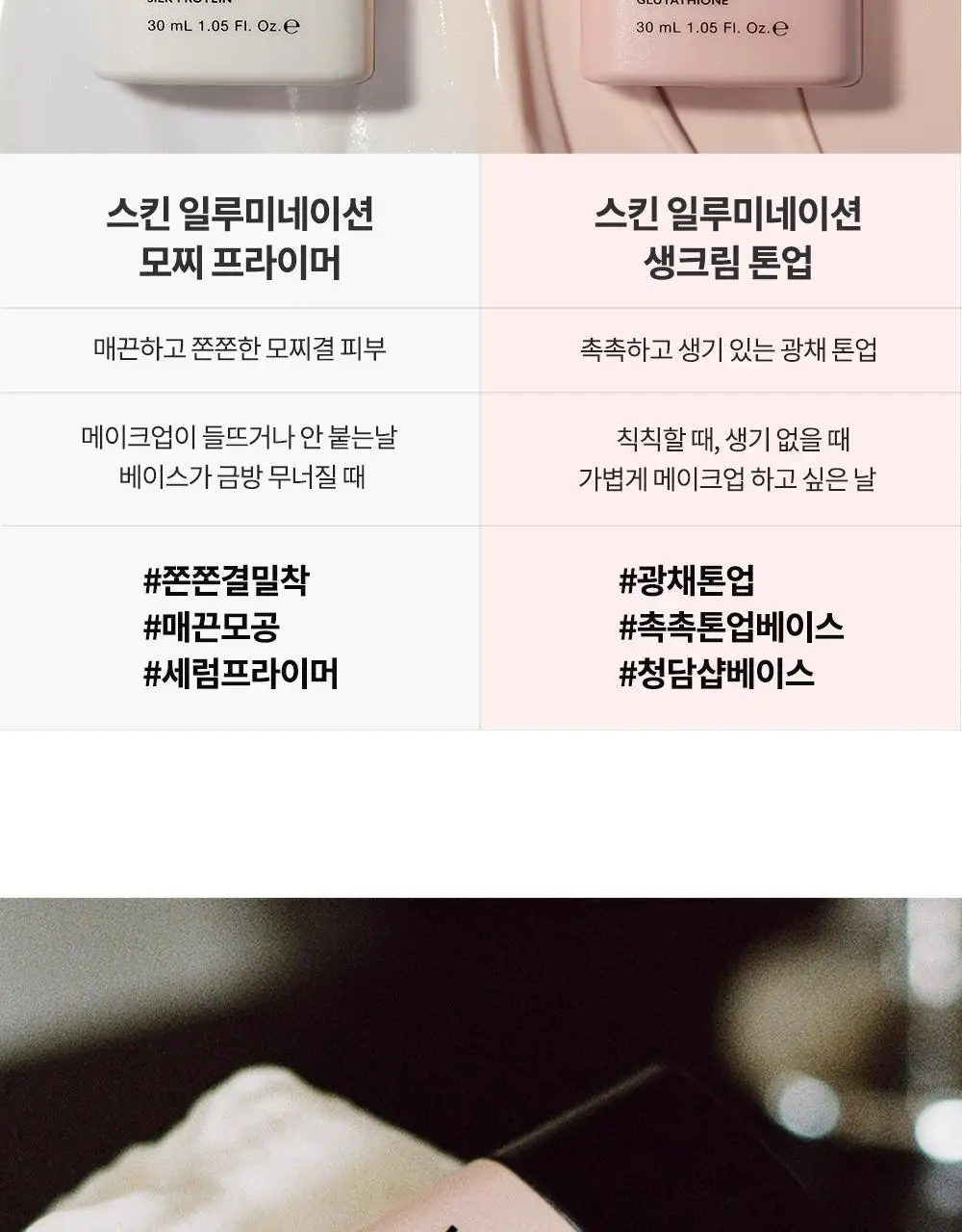 비디비치 스킨 일루미네이션 생크림 톤업 30ml 상세페이지 32