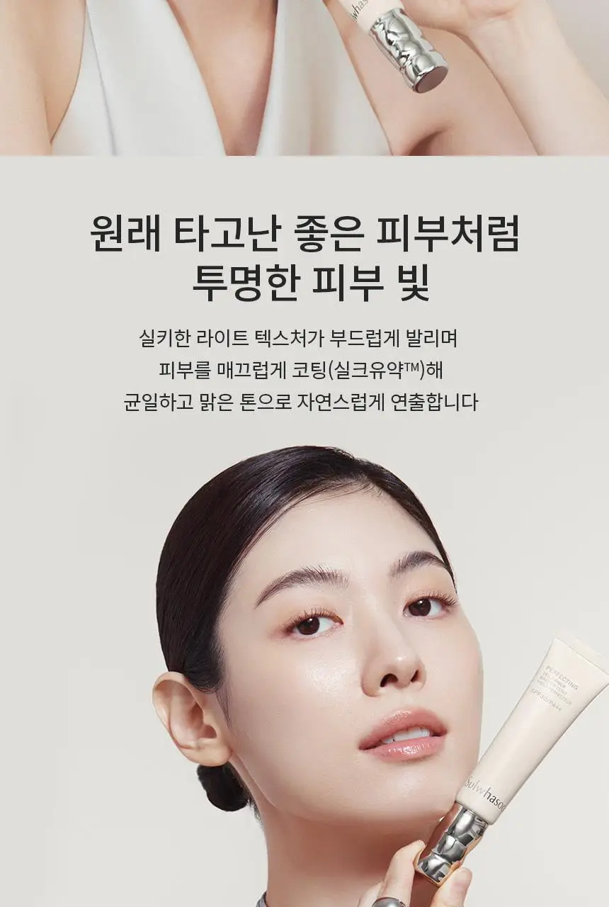 설화수 퍼펙팅 베일프라이머 35ml 상세페이지 3