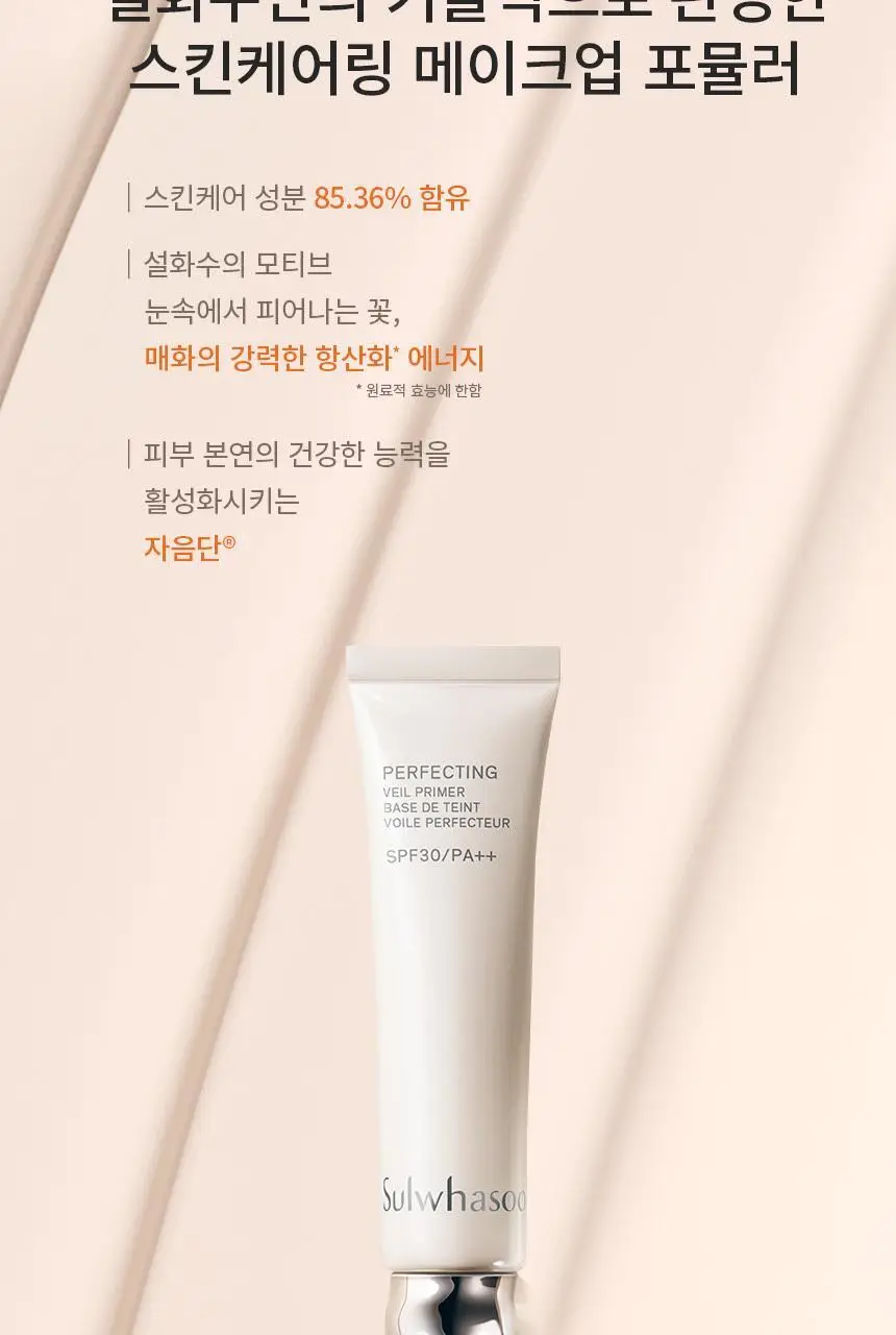 설화수 퍼펙팅 베일프라이머 35ml 상세페이지 5