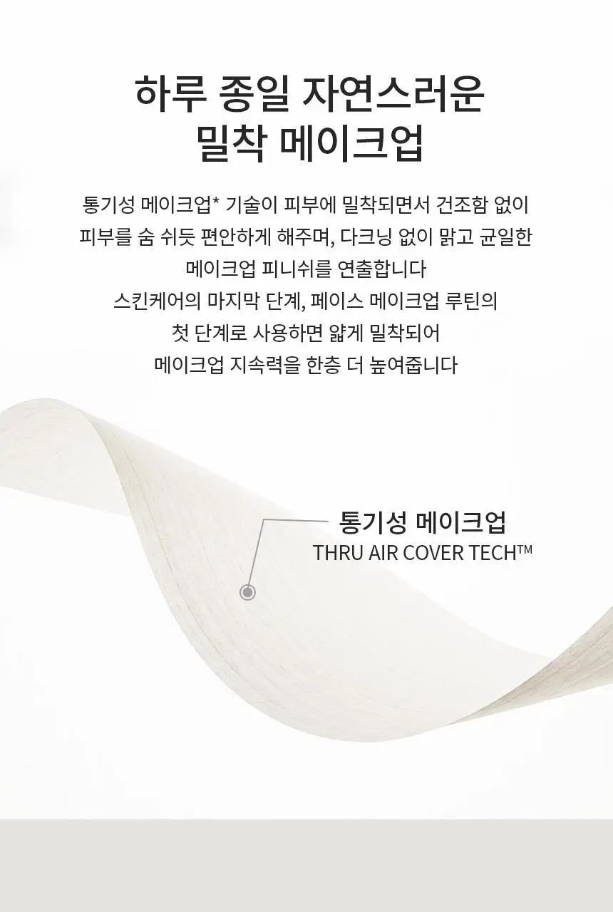 설화수 퍼펙팅 베일프라이머 35ml 상세페이지 8