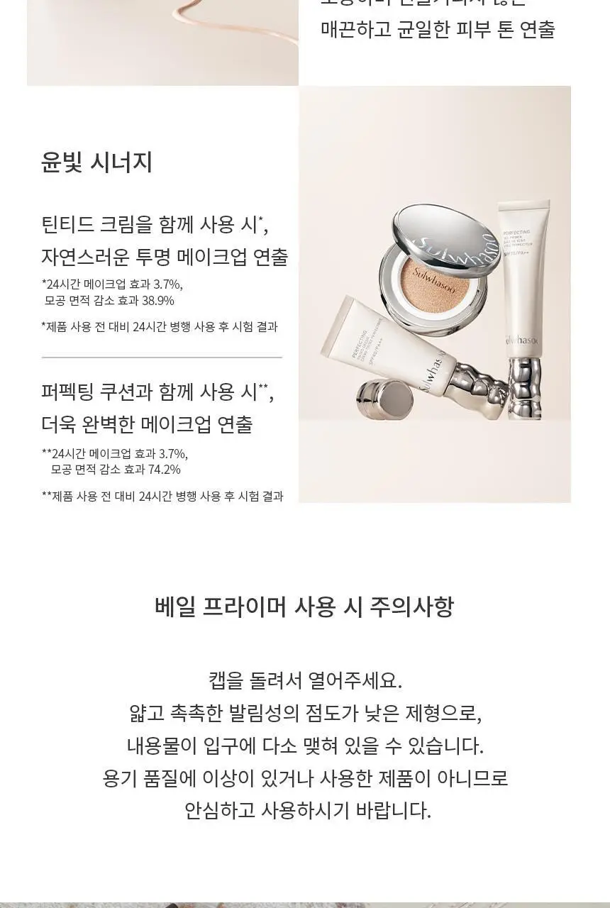 설화수 퍼펙팅 베일프라이머 35ml 상세페이지 12
