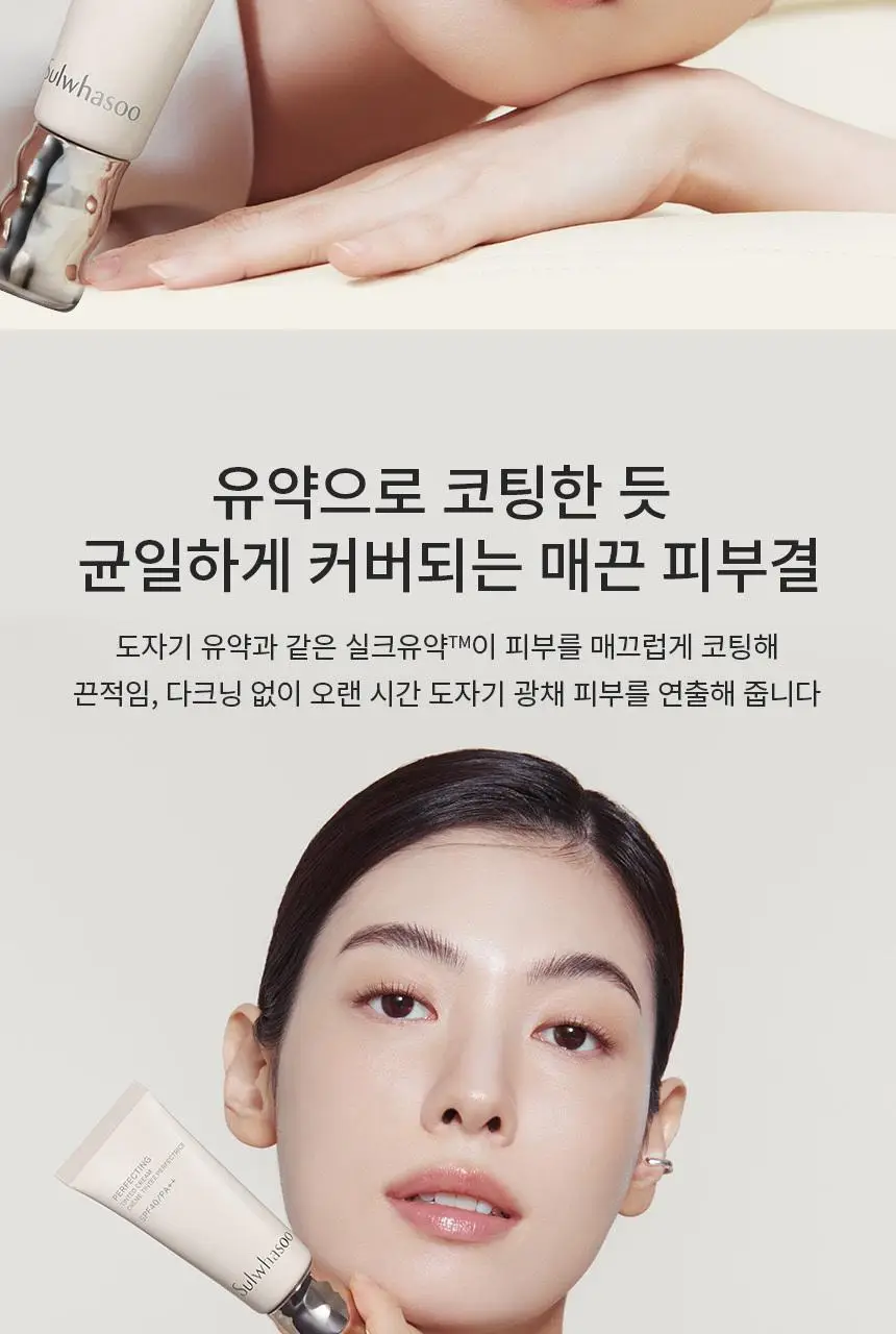 설화수 퍼펙팅 틴티드크림 35ml 상세페이지 3