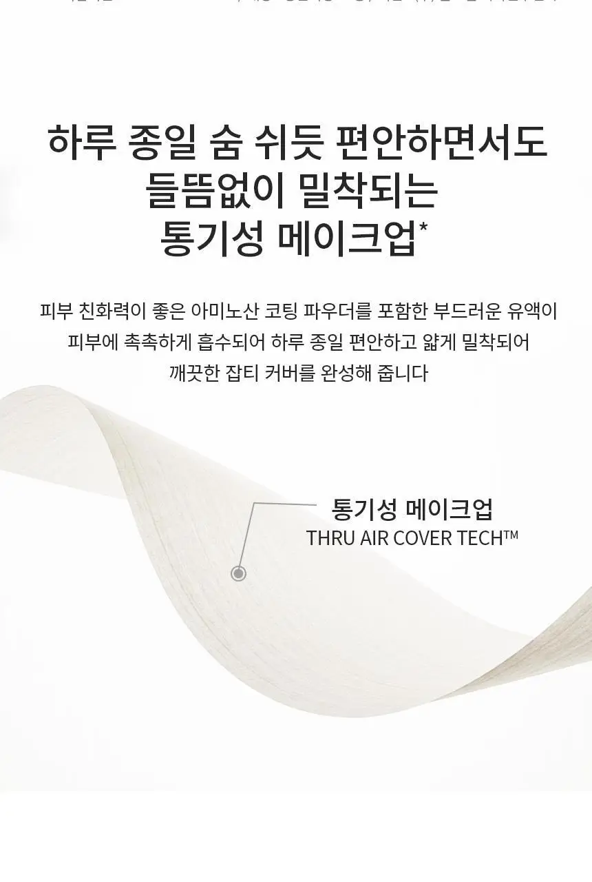 설화수 퍼펙팅 틴티드크림 35ml 상세페이지 8