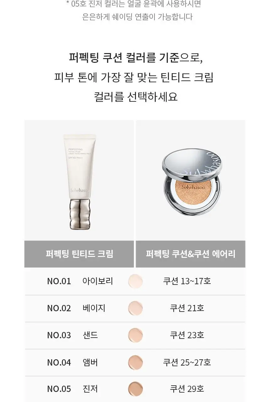 설화수 퍼펙팅 틴티드크림 35ml 상세페이지 11