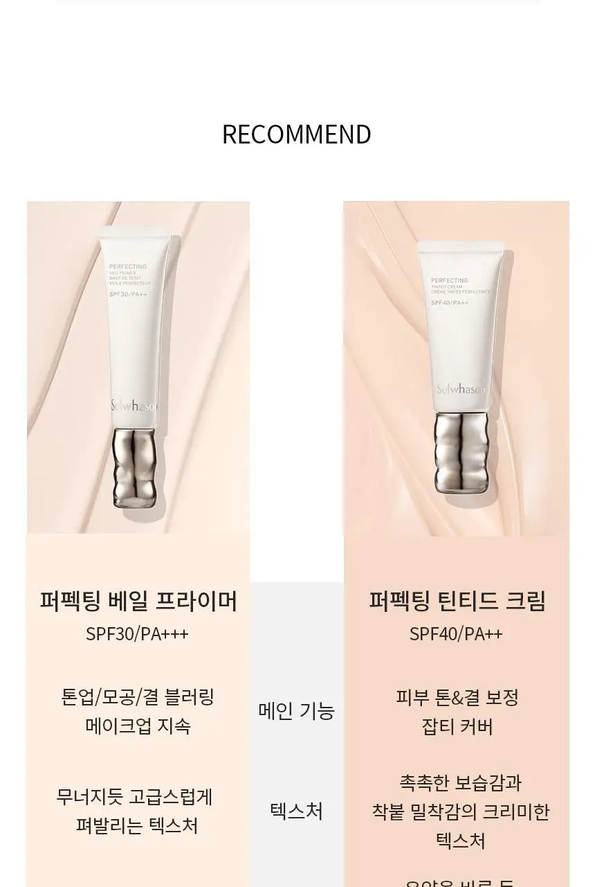 설화수 퍼펙팅 틴티드크림 35ml 상세페이지 12