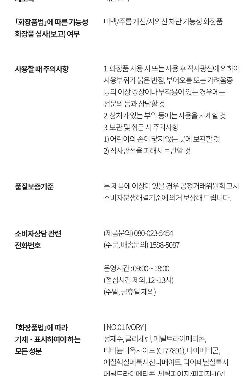 설화수 퍼펙팅 틴티드크림 35ml 상세페이지 17