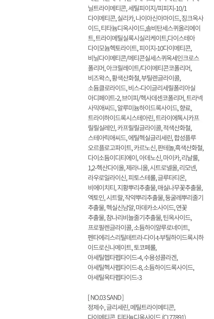 설화수 퍼펙팅 틴티드크림 35ml 상세페이지 19