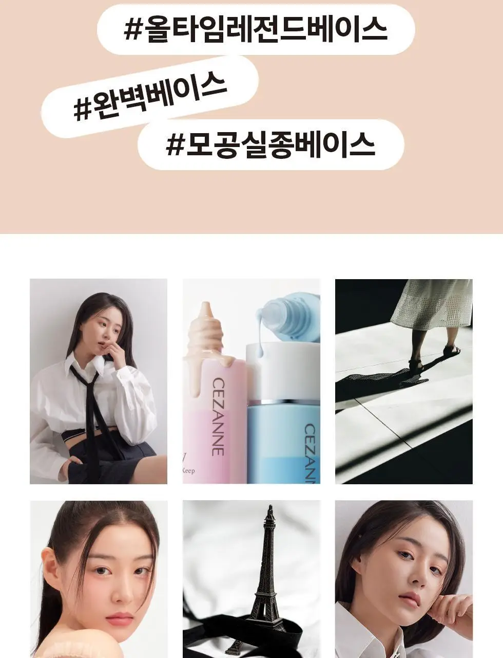 세잔느 메이크 킵 베이스 2colors 상세페이지 4