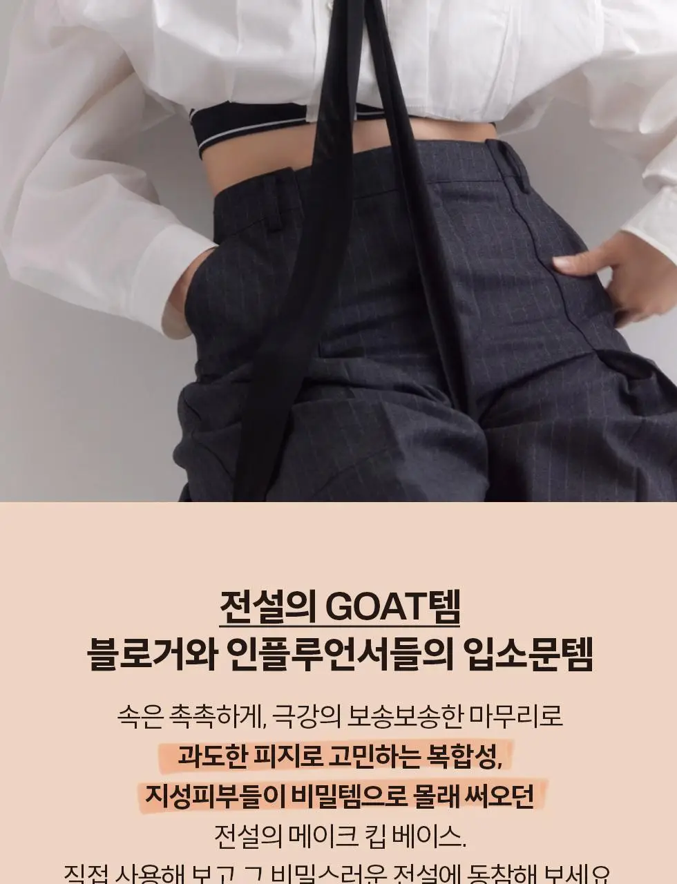 세잔느 메이크 킵 베이스 2colors 상세페이지 8