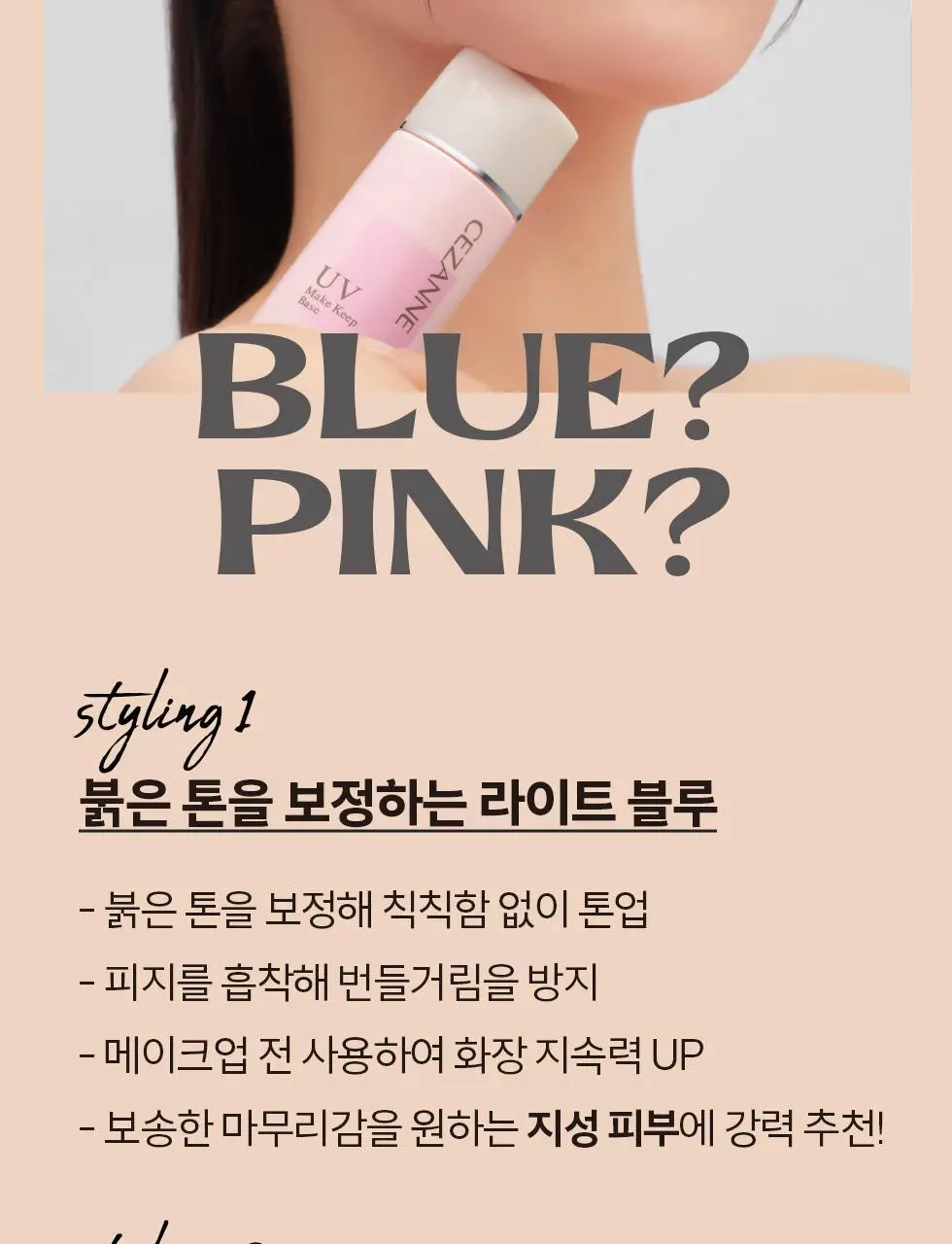 세잔느 메이크 킵 베이스 2colors 상세페이지 11