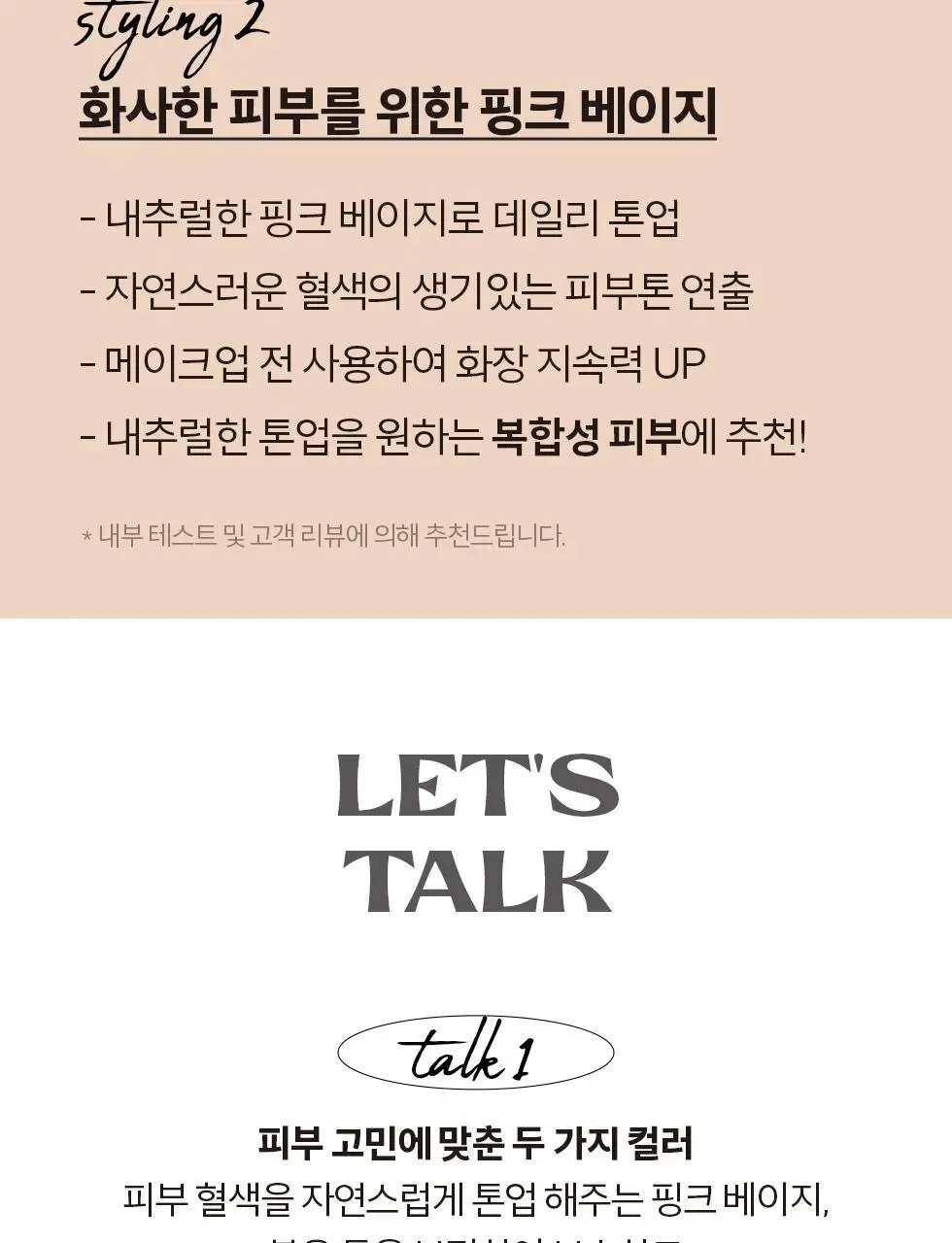 세잔느 메이크 킵 베이스 2colors 상세페이지 12