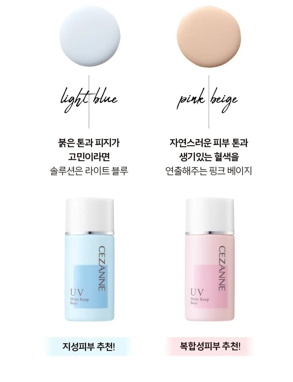 세잔느 메이크 킵 베이스 2colors 상세페이지 14