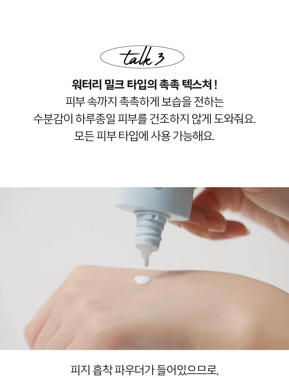 세잔느 메이크 킵 베이스 2colors 상세페이지 17
