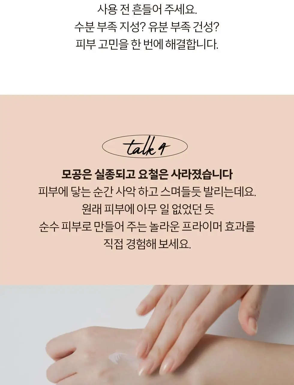 세잔느 메이크 킵 베이스 2colors 상세페이지 18