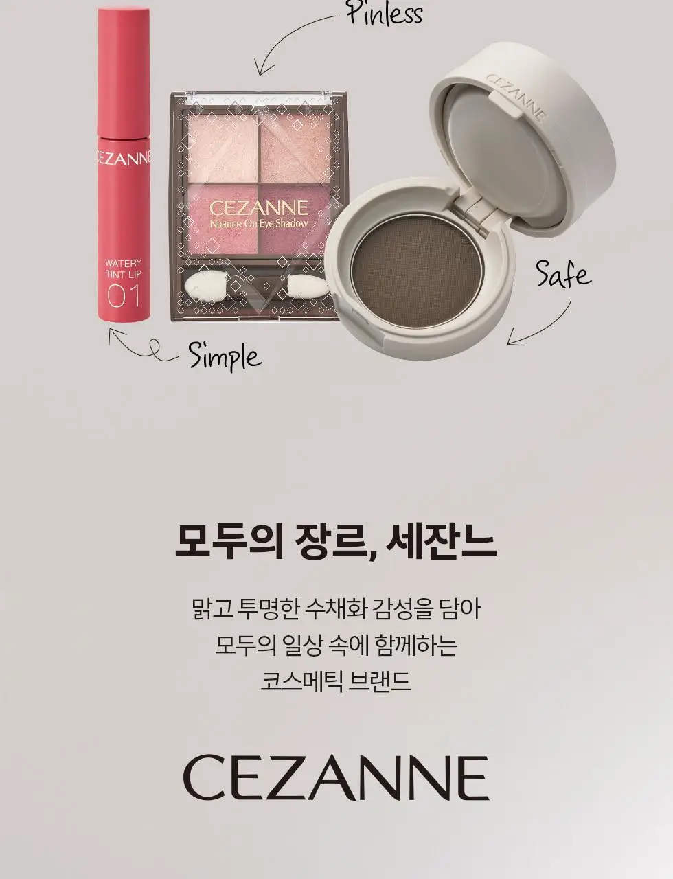 세잔느 메이크 킵 베이스 2colors 상세페이지 24