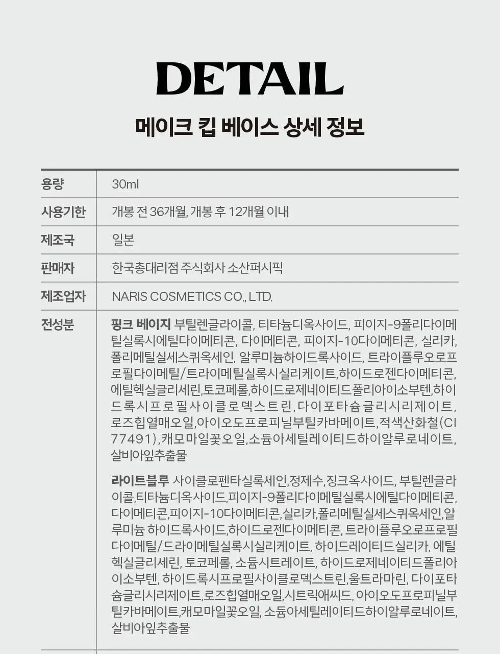 세잔느 메이크 킵 베이스 2colors 상세페이지 26