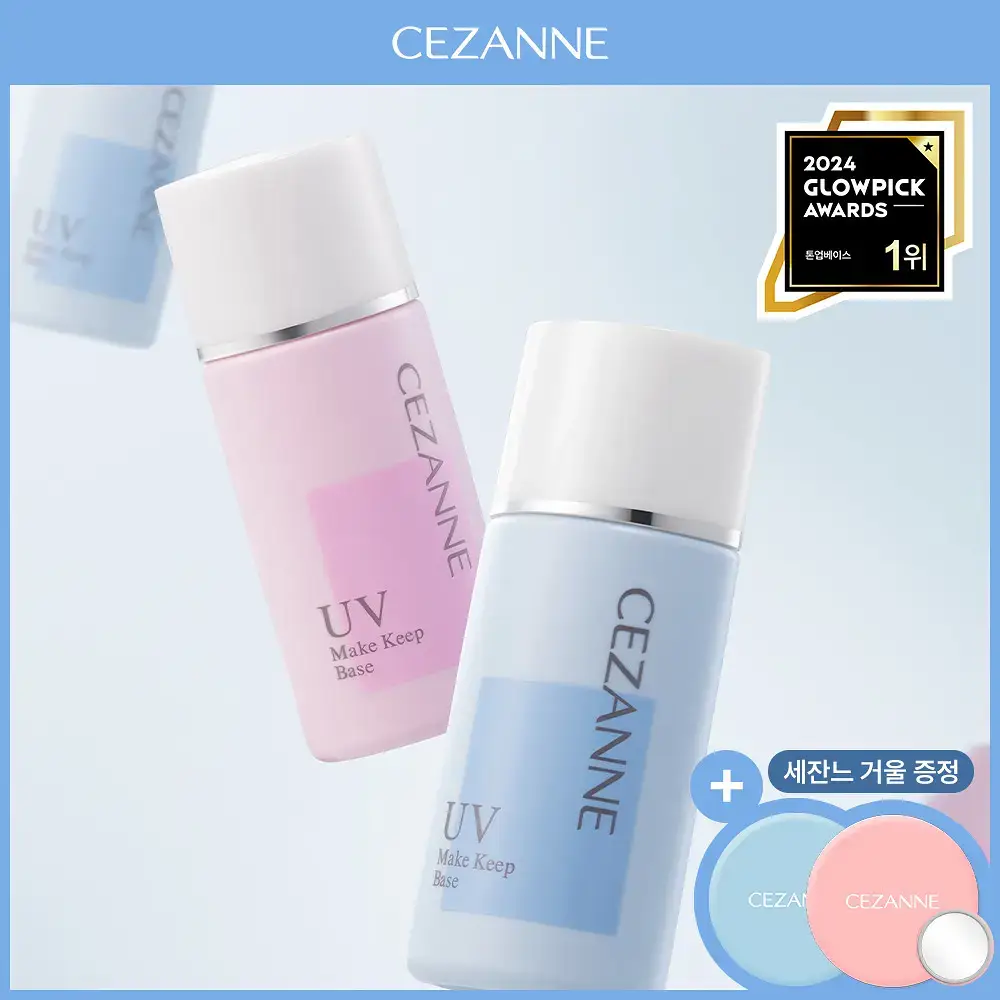 세잔느 메이크 킵 베이스 2colors