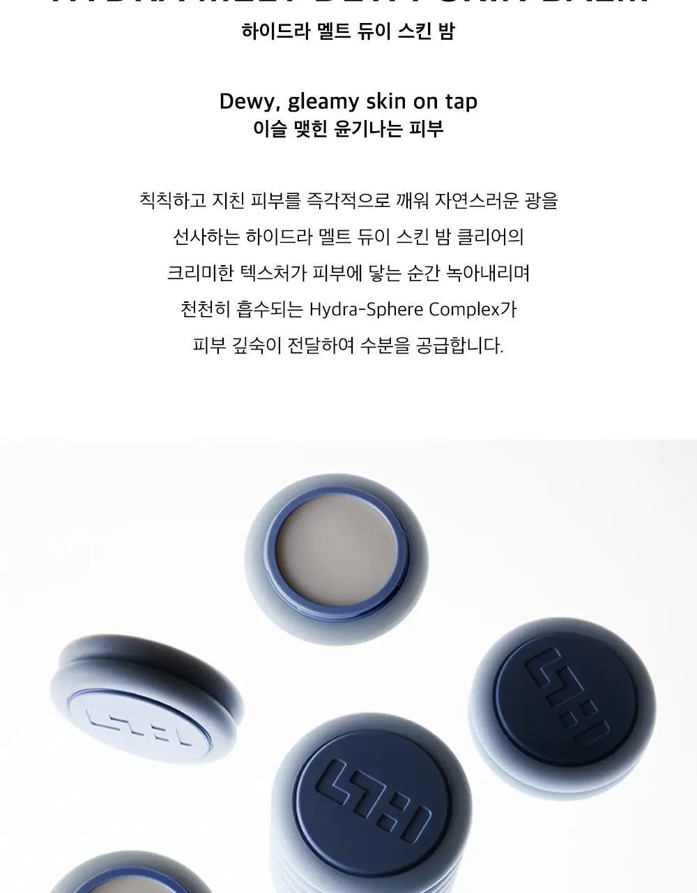 시미헤이즈뷰티 하이드라 멜트 듀이 스킨 밤 3.1g 상세페이지 2