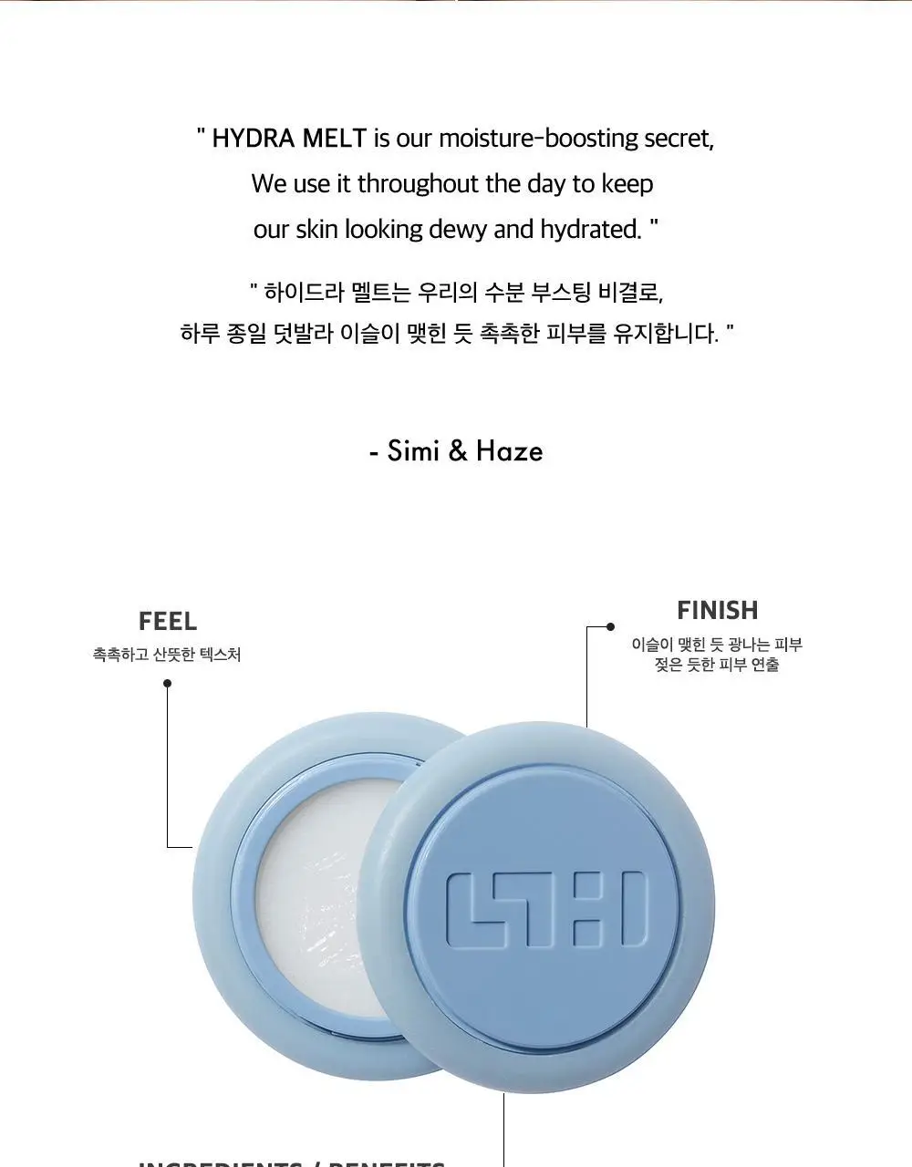 시미헤이즈뷰티 하이드라 멜트 듀이 스킨 밤 3.1g 상세페이지 4