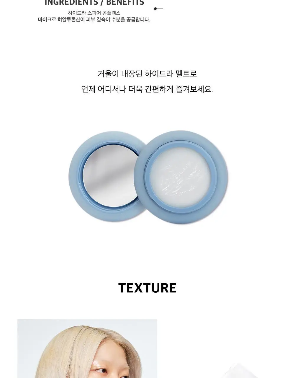 시미헤이즈뷰티 하이드라 멜트 듀이 스킨 밤 3.1g 상세페이지 5