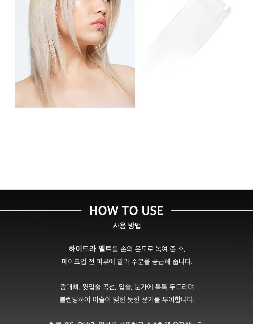 시미헤이즈뷰티 하이드라 멜트 듀이 스킨 밤 3.1g 상세페이지 6