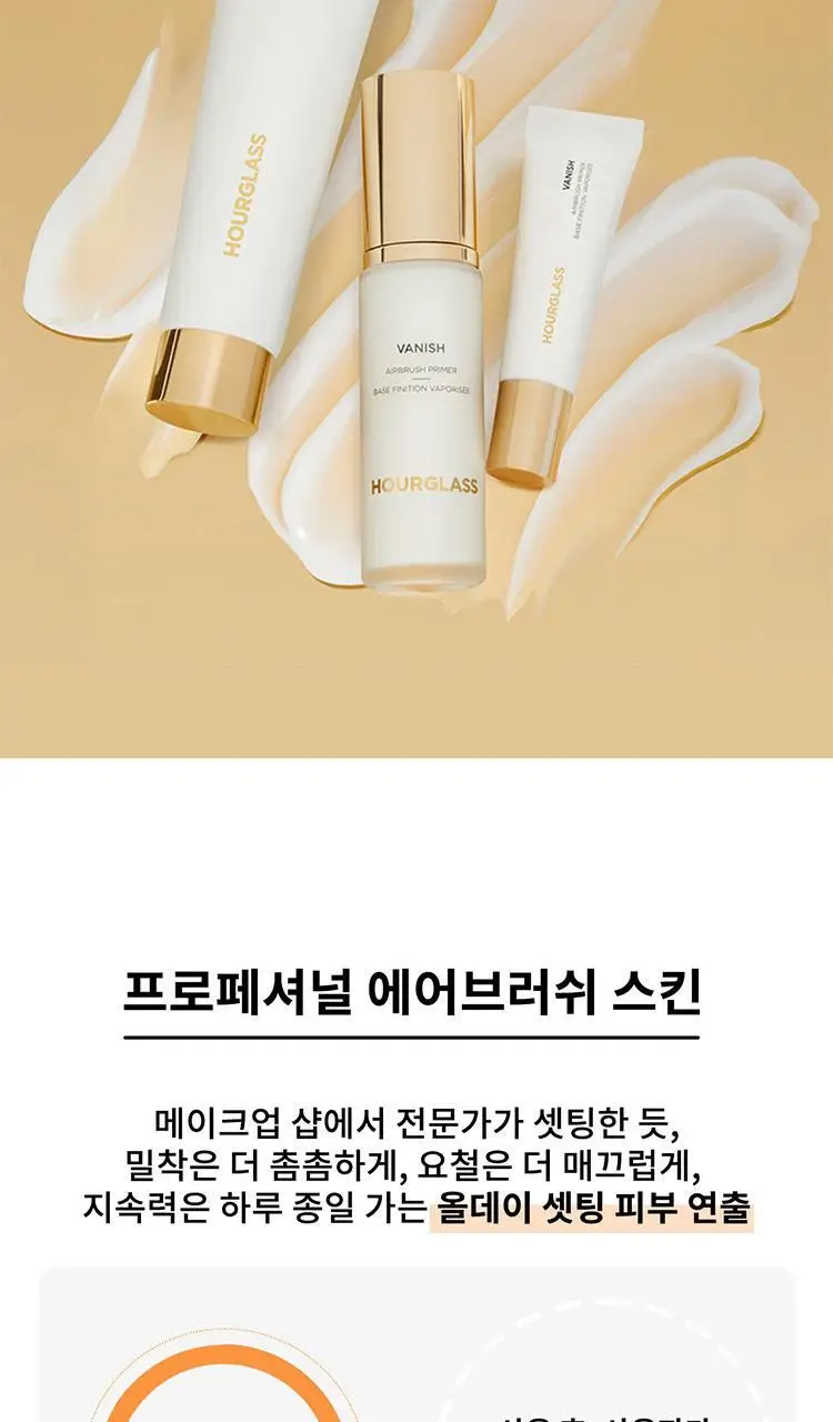 아워글래스 배니쉬 에어브러쉬 프라이머 트래블 상세페이지 4