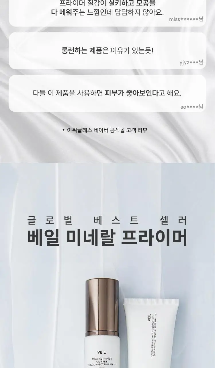 아워글래스 베일 미네랄 프라이머 - 트래블 상세페이지 5