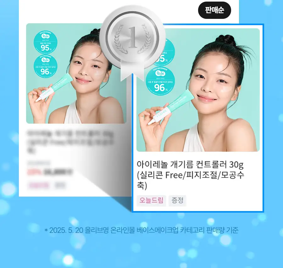 아이레놀 개기름 컨트롤러 30g (실리콘 Free/피지조절/모공수축) 상세페이지 2
