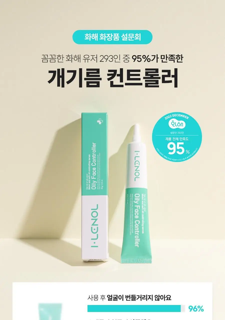아이레놀 개기름 컨트롤러 30g (실리콘 Free/피지조절/모공수축) 상세페이지 3