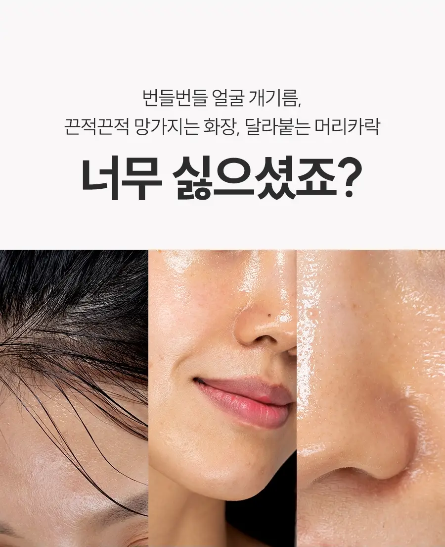 아이레놀 개기름 컨트롤러 30g (실리콘 Free/피지조절/모공수축) 상세페이지 5