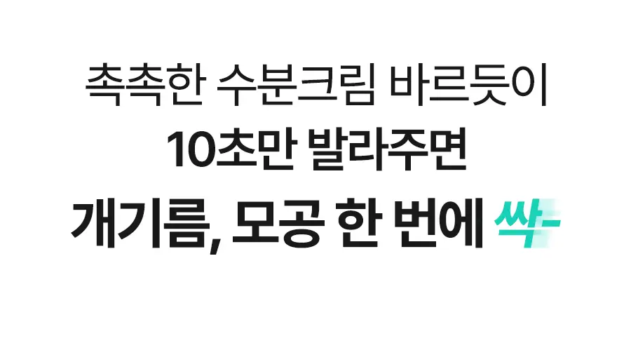 아이레놀 개기름 컨트롤러 30g (실리콘 Free/피지조절/모공수축) 상세페이지 7