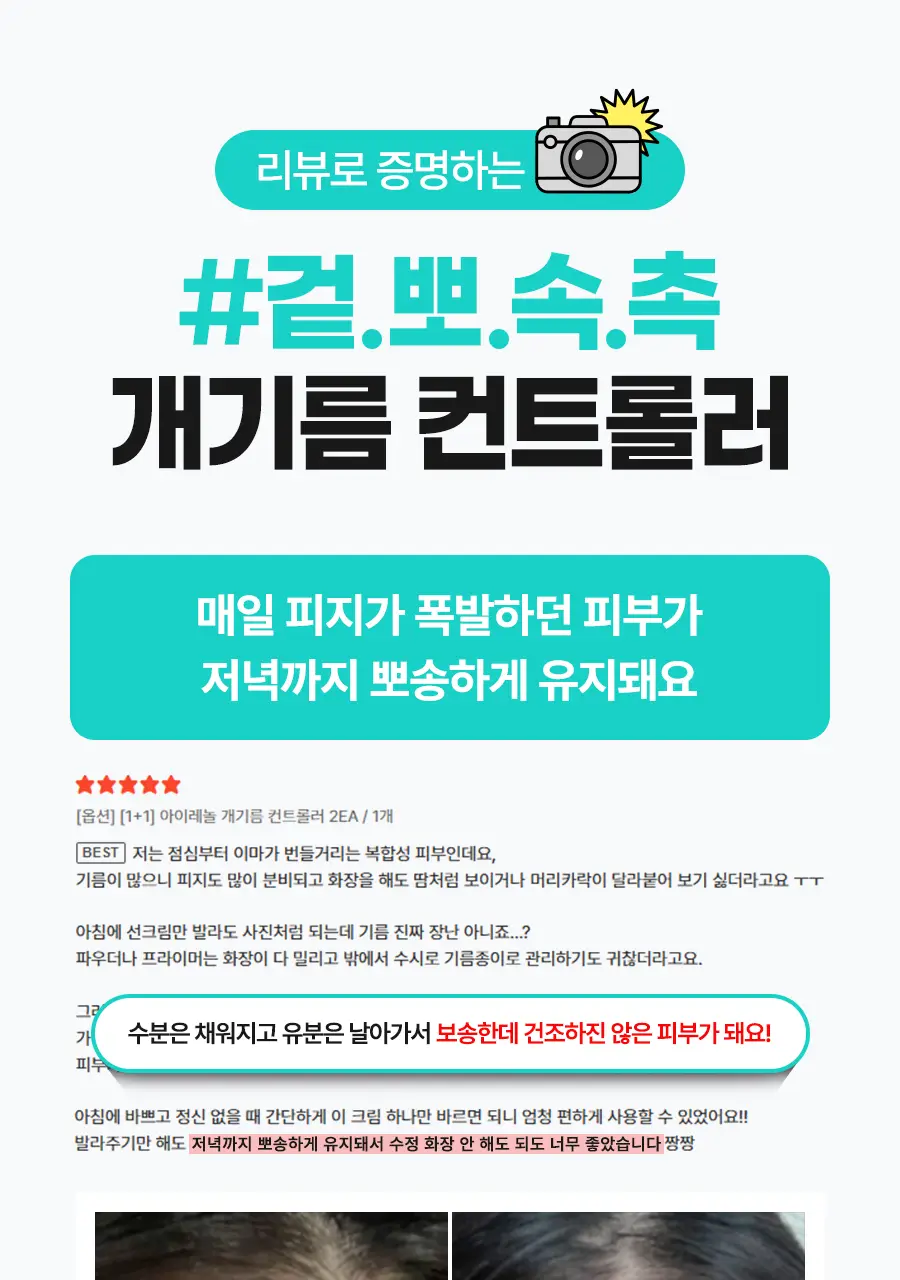 아이레놀 개기름 컨트롤러 30g (실리콘 Free/피지조절/모공수축) 상세페이지 8