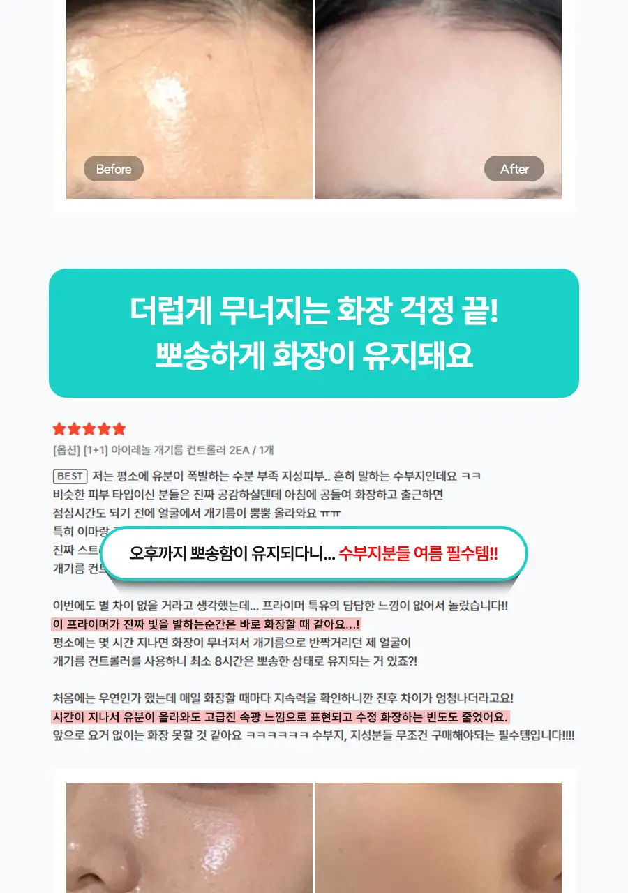 아이레놀 개기름 컨트롤러 30g (실리콘 Free/피지조절/모공수축) 상세페이지 9