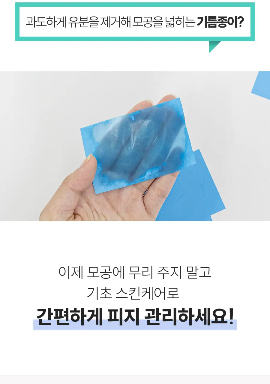 아이레놀 개기름 컨트롤러 30g (실리콘 Free/피지조절/모공수축) 상세페이지 17
