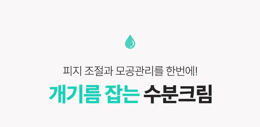 아이레놀 개기름 컨트롤러 30g (실리콘 Free/피지조절/모공수축) 상세페이지 18