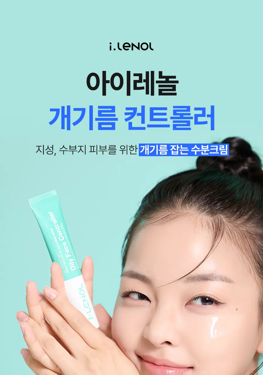 아이레놀 개기름 컨트롤러 30g (실리콘 Free/피지조절/모공수축) 상세페이지 20