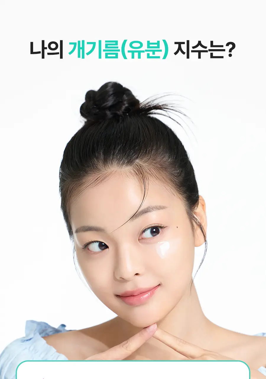 아이레놀 개기름 컨트롤러 30g (실리콘 Free/피지조절/모공수축) 상세페이지 23