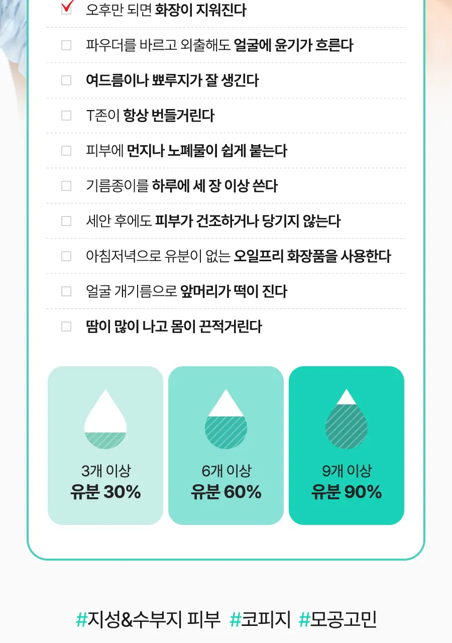 아이레놀 개기름 컨트롤러 30g (실리콘 Free/피지조절/모공수축) 상세페이지 24