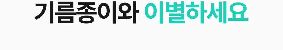 아이레놀 개기름 컨트롤러 30g (실리콘 Free/피지조절/모공수축) 상세페이지 25