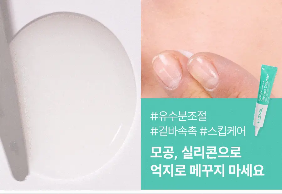 아이레놀 개기름 컨트롤러 30g (실리콘 Free/피지조절/모공수축) 상세페이지 28