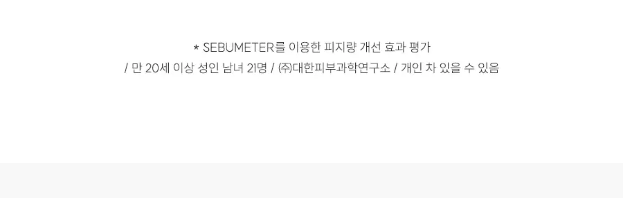 아이레놀 개기름 컨트롤러 30g (실리콘 Free/피지조절/모공수축) 상세페이지 33
