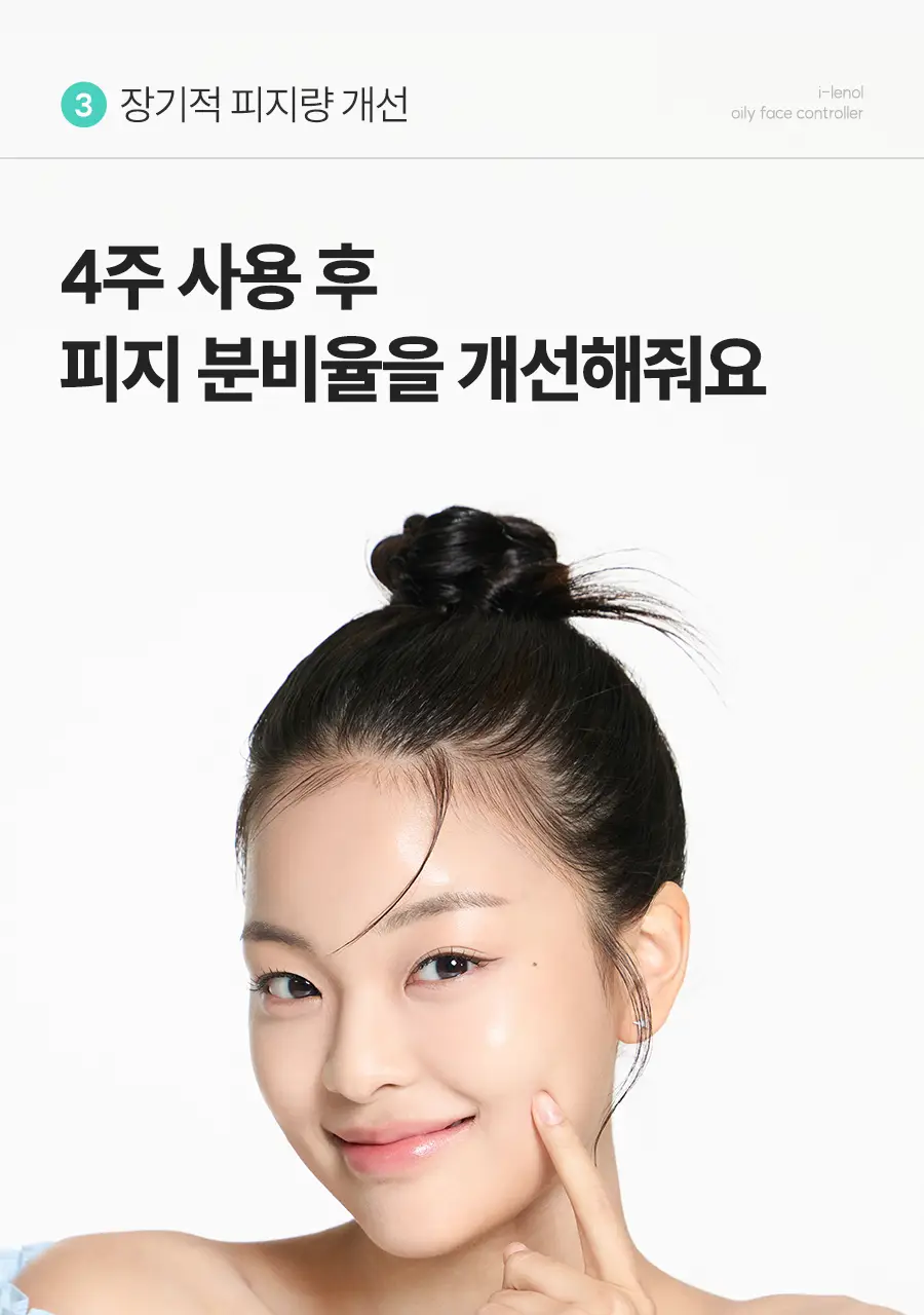 아이레놀 개기름 컨트롤러 30g (실리콘 Free/피지조절/모공수축) 상세페이지 34