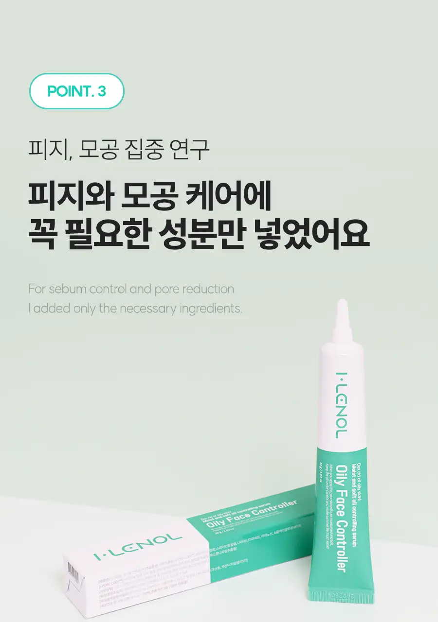 아이레놀 개기름 컨트롤러 30g (실리콘 Free/피지조절/모공수축) 상세페이지 38