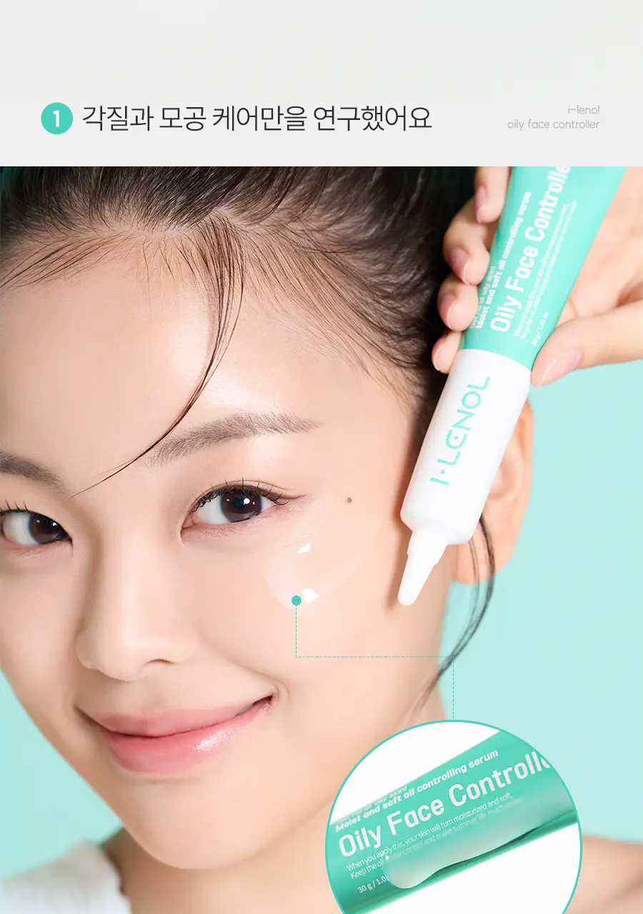 아이레놀 개기름 컨트롤러 30g (실리콘 Free/피지조절/모공수축) 상세페이지 39