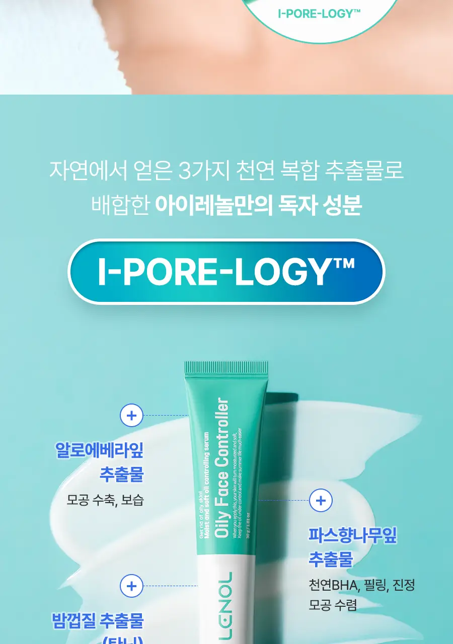 아이레놀 개기름 컨트롤러 30g (실리콘 Free/피지조절/모공수축) 상세페이지 40
