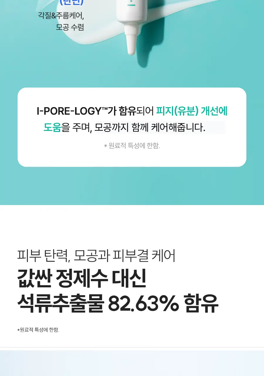아이레놀 개기름 컨트롤러 30g (실리콘 Free/피지조절/모공수축) 상세페이지 41